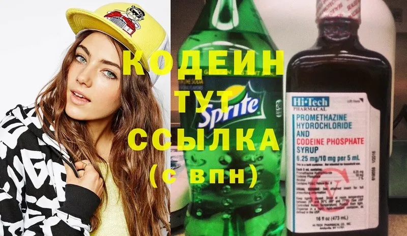 Кодеин напиток Lean (лин)  Гурьевск 