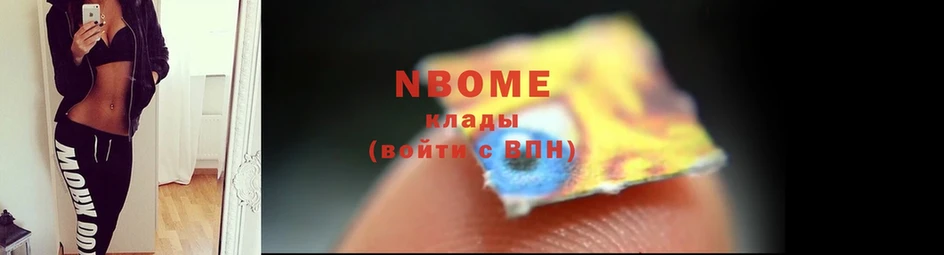 Марки NBOMe 1,5мг  Гурьевск 